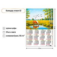 Календарь настенный листовой А2 2026г. КВ "Символ года" 9609 мел.бум.105 г/м2