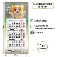 Календарь настенный 2027г. КВ Мини-трио "Кот" 9984 108*245мм,на магните