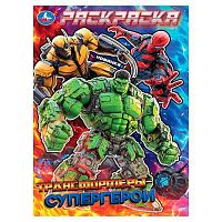 Раскраска УМКА А4 "Трансформеры-супергерои" 978-5-506-10573-2