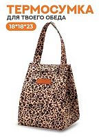 Термосумка АЛЕФ iLikeGift "Леопард" TA52 18*18*23см