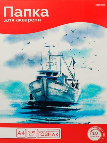 Папка для акварели А4 10л. Проф-Пресс "Одинокий корабль" 10-5810 цв.обл.