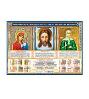 Календарь настенный листовой А2 2027г. ЛИС "Иконы.Триптих" ПО-27-307 мел.бум.,80г/м2