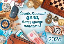 Календарь карм. 2026г. ЛИС "Успешный человек" КГ-26-010 уф-лак,64*93мм,карт.225г/м