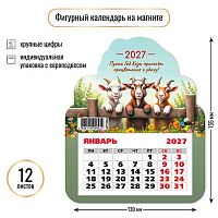Календарь настенный 2027г. КВ "Символ года" 9944 фигурный 130*155мм,на магните