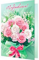 0.2-46-12547 Открытка П-ем (блёстки) (МО)