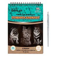 Гравюра-блокнот Hobbius "Собаки" GHPB-09 (14*20см)