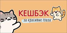 Конверт д/денег Арт Дизайн "Кешбэк за красивые глаза" 0322.090
