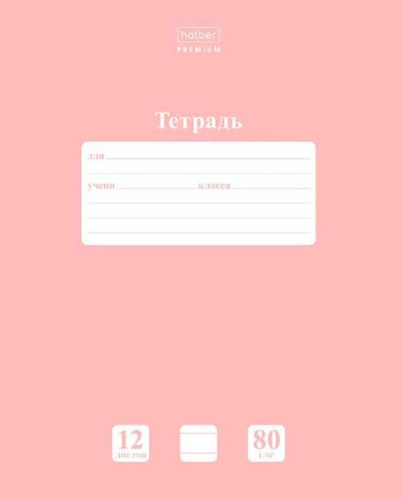Тетрадь 12л. (линейка) ХАТ NEWtone "Pastel Розовый кварц" 05056 скругл.углы,класс "A"