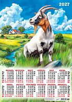 Календарь настенный листовой А2 2027г. ЛИС "Символ Года.Лучший день" ПО-27-057 мел.бум.,80г/м2