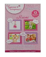 0.87.218 Н-р наклеек д/фотосессии"Я сама" (ОП)