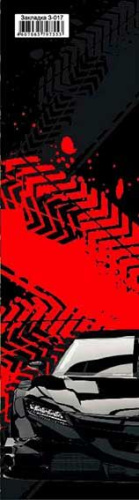 СБ Закладка д/книг З-017 "Drive and Motion" картон, 5*18см