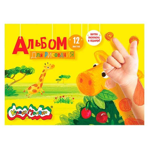 Альбом для рис.12л. Каляка-Маляка АКМ12 с раскраской 100г/м2