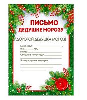 Письмо Дедушке Морозу 3.0001477 А5