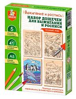 Доска д/выжигания Десятое королевство "Водный мир" 5шт 04955 (А5)