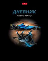 Дневник 1-11кл. ХАТ тв.обл. "Animal power" 35723 мат.лам.,выб.уф-лак