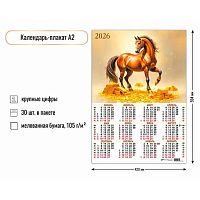 Календарь настенный листовой А2 2026г. КВ "Символ года" 9612 мел.бум.105 г/м2