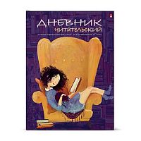 Дневник читательский АЛЬТ А5 40л. "Девочка с книгой" 10-166/02 глянц.лам.