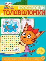 Кроссворды и головоломки Эгмонт "Три кота. Мореприключений" КиГ 2205
