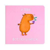 Блокнот 13*13см  32л. ФЕНИКС "Капибара-садовод" 71167 вн.блок-бел.офс.,дизайн.блок,выб.уф-лак