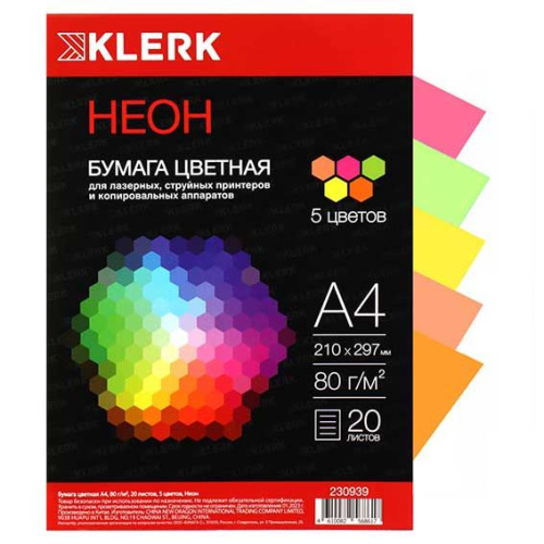 Бумага А4 д/офисной техники КЛЕРК  20л. 5цв. неон 230939 80г/м2