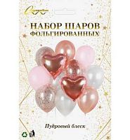 Набор шаров (12шт) "Пудровый блеск" 574-415 латекс,фольга