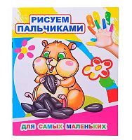 Раскраска А4 ЛЕДА Рисуем пальчиками "Для самых маленьких"