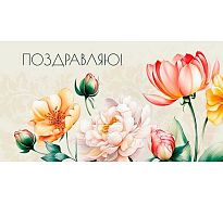 Конверт д/денег Миленд Dream Cards "Поздравляю" (красивые цветы) 1-11-0166