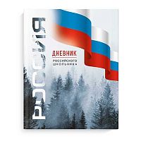 Дневник 1-11кл. ФЕНИКС тв.обл. "Российского школьника. Символика. Лес" 69754 глянц.лам.