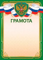 Грамота ЛИС "С гербом" ОГБ-328 115г/м2