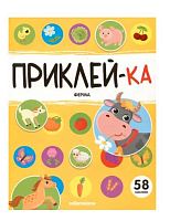 Книжка с наклейками Malamalama Приклей-ка "Ферма" 9785002301140