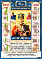 Календарь настенный листовой А2 2027г. ЛИС "Иконы.Николай Чудотворец" ПО-27-278 мел.бум.,80г/м2