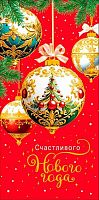 Конверт д/денег Арт Дизайн "Счастливого Нового Года" 0322.809