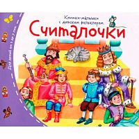Книжка-малышка с детским фольклором АЙРИС "Считалочки" 