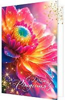 0.2-46-12549 Открытка С ДР (блёстки) (МО)