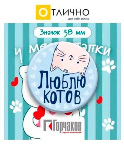 Значок "Люблю котов" 16.11.00611