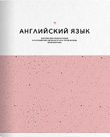 Тетрадь предм. 48л. Be Smart "Notes-Английский язык" N3841 справ.инф.,микротекстур.,лам. (клетка)